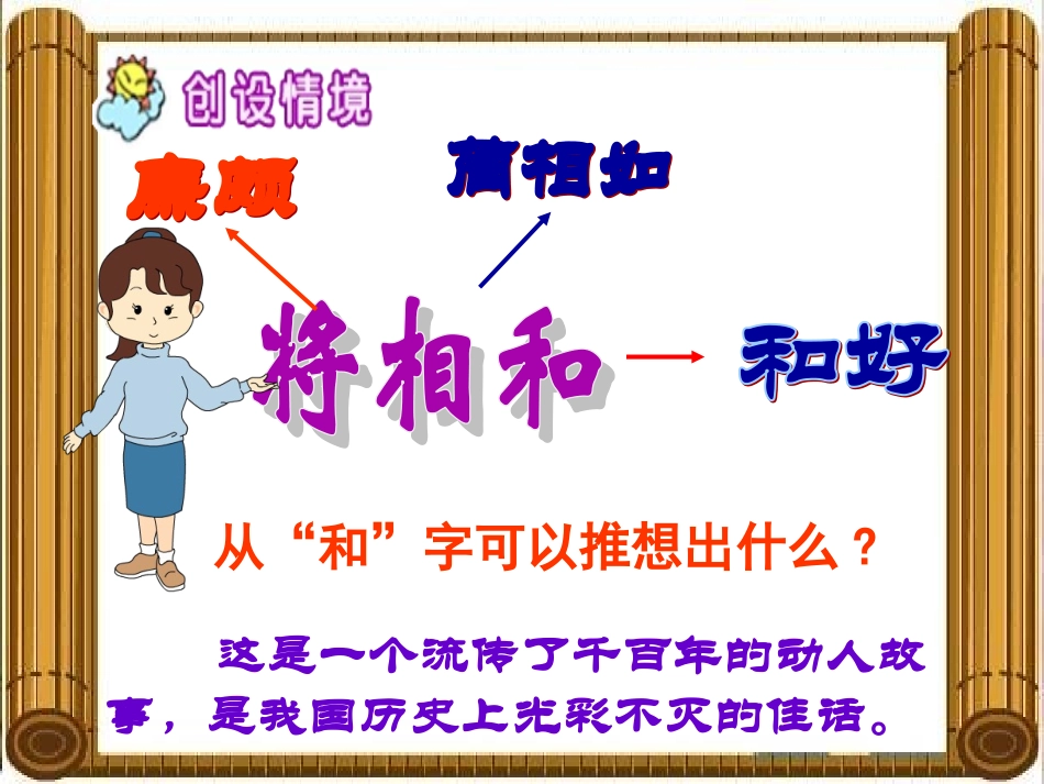 《将相和》PPT课件(最齐全)_第3页