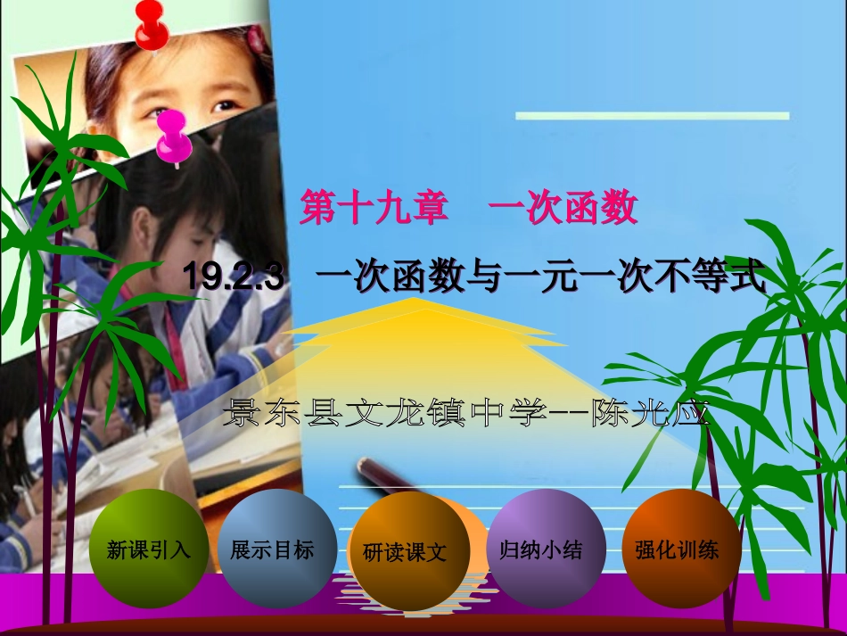 一次函数和一元一次不等式_第1页