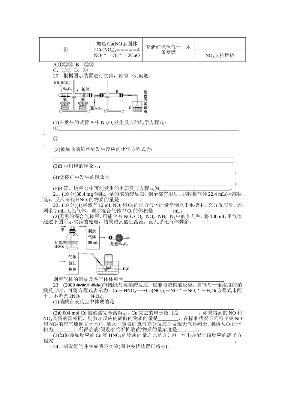 氮及其化合物练习题_第3页