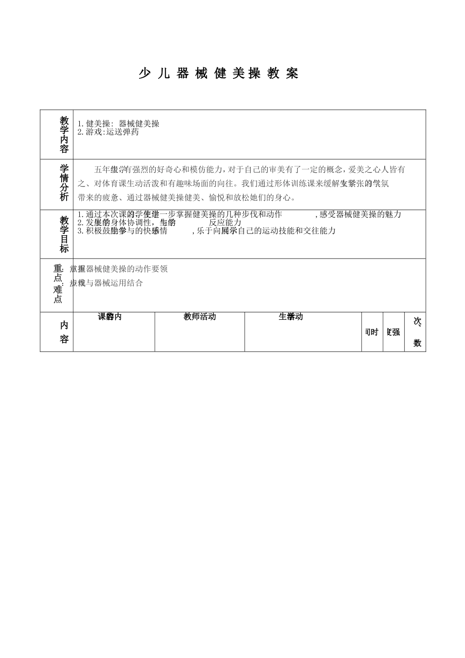 少儿健美操教案_第1页