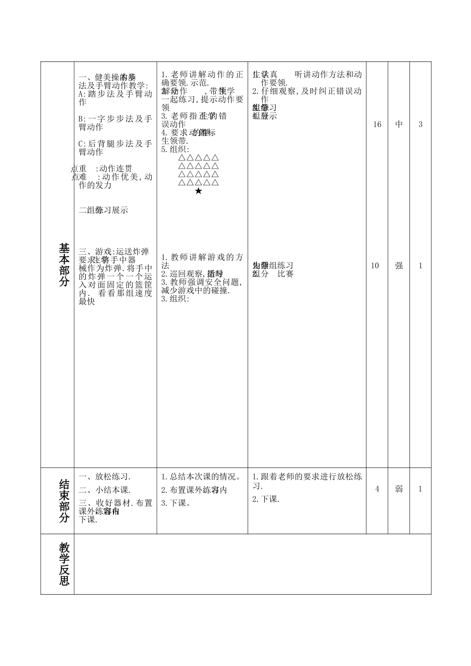 少儿健美操教案_第3页