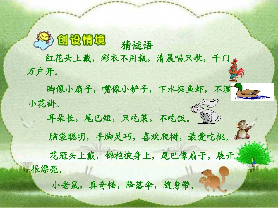 一年级上册《比尾巴》课件 (2)_第3页