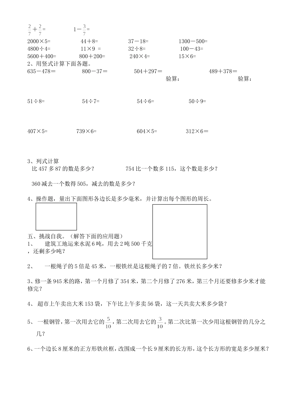 三年数学复习题_第3页