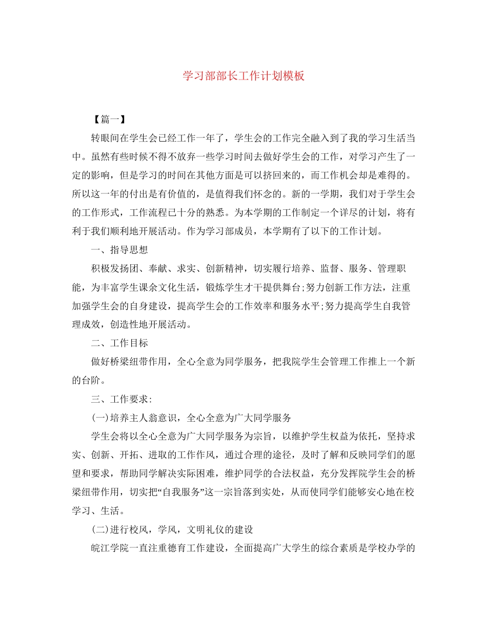 学习部部长工作计划模板_第1页
