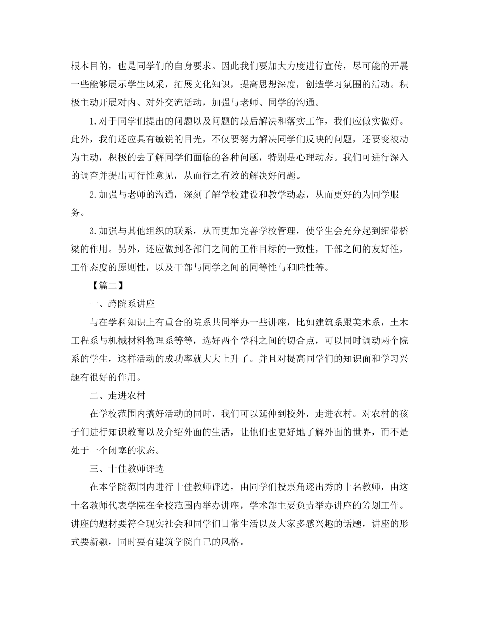 学习部部长工作计划模板_第2页