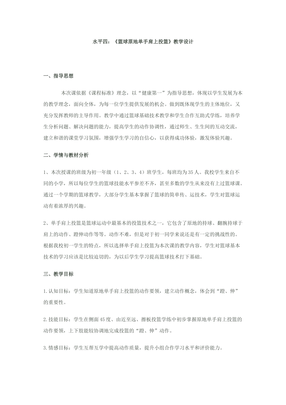 单手肩上投篮教学设计_第1页