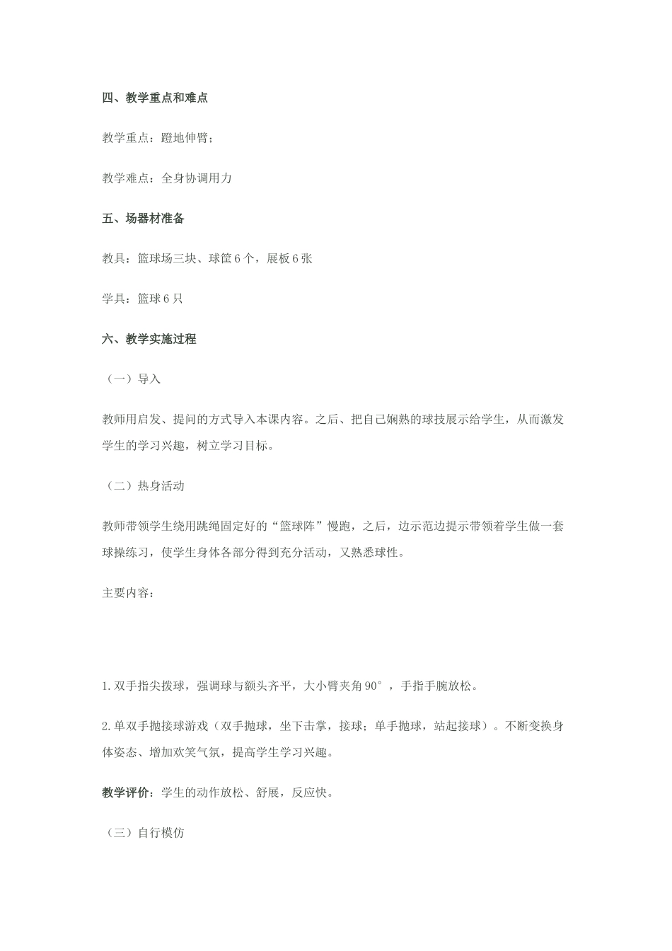 单手肩上投篮教学设计_第2页