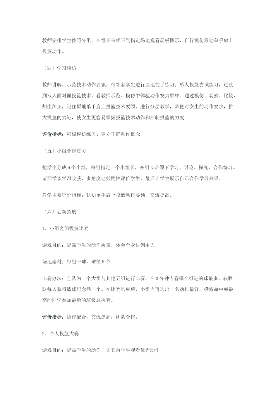 单手肩上投篮教学设计_第3页
