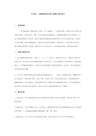 单手肩上投篮教学设计
