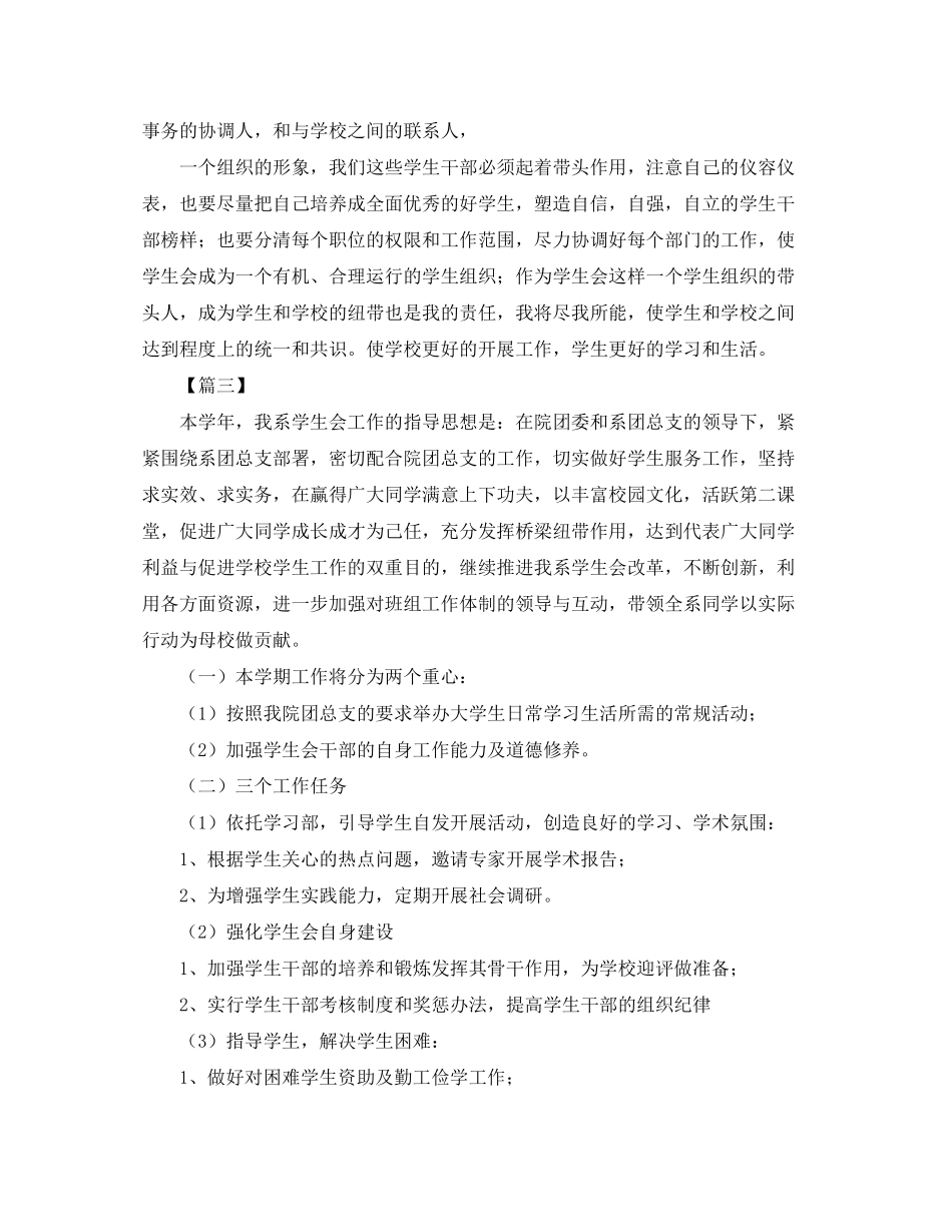 学校学生会主席工作计划怎么写_第3页