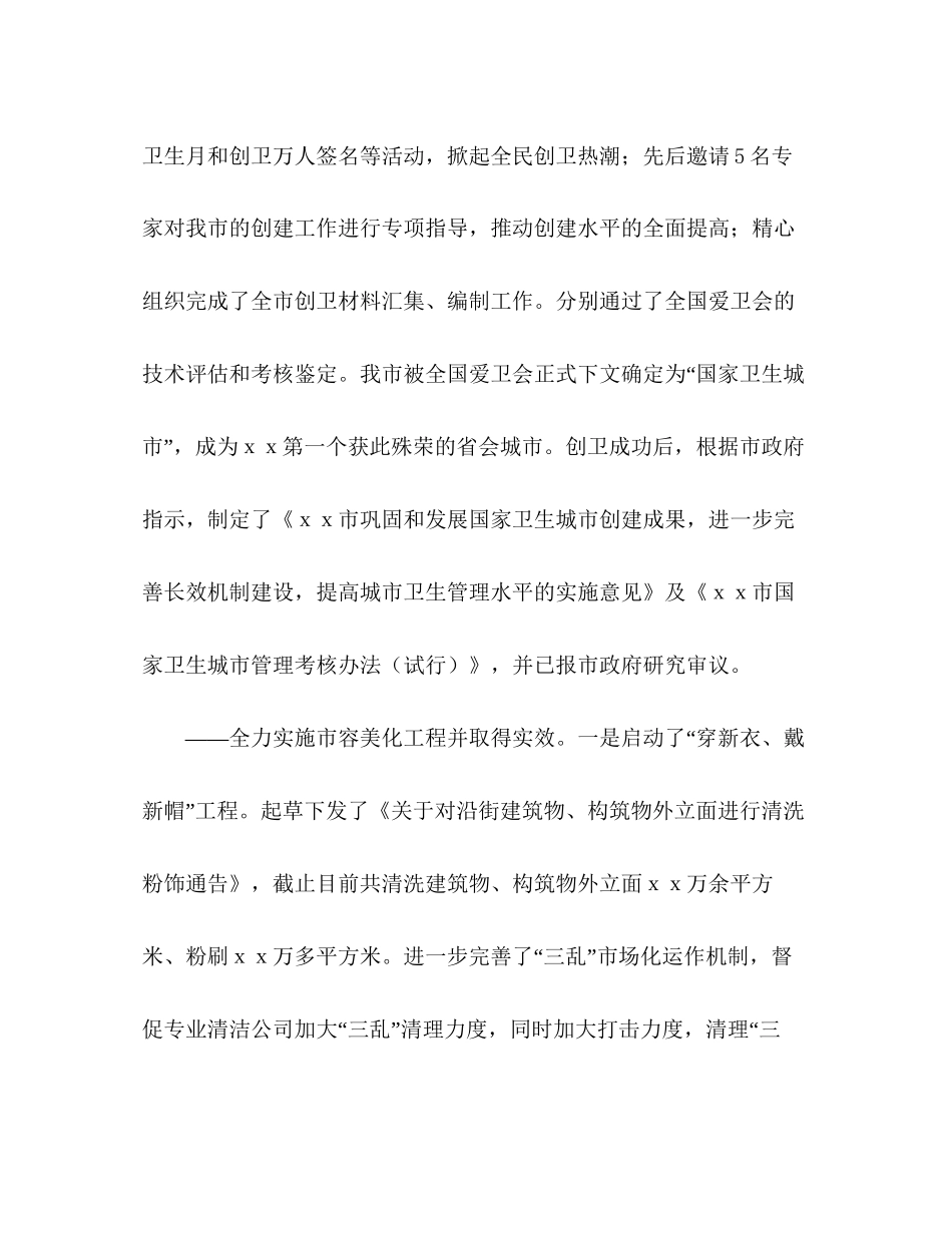 城管局年工作总结及年工作计划_第2页