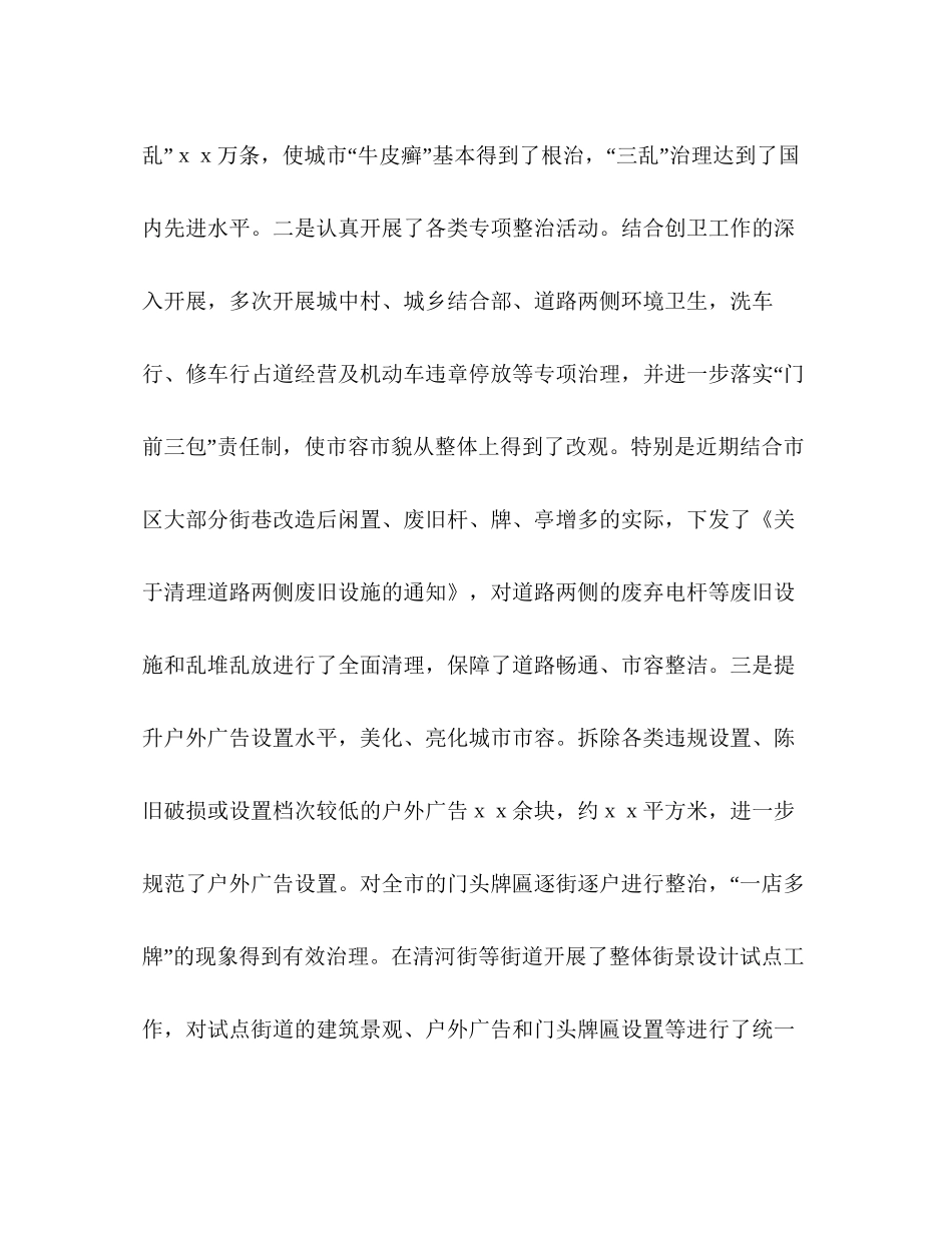 城管局年工作总结及年工作计划_第3页