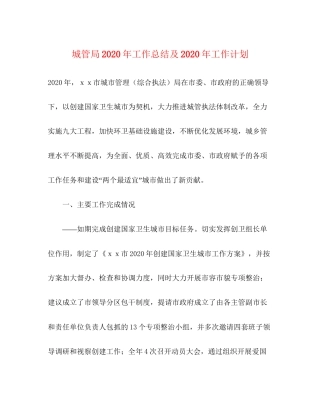 城管局年工作总结及年工作计划