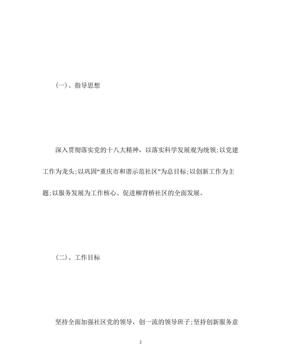 八月份社区工作计划_第2页