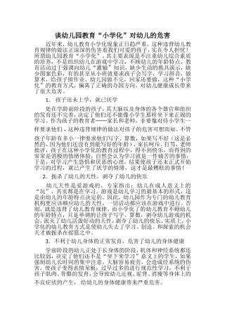 谈幼儿园教育“小学化”对幼儿的危害