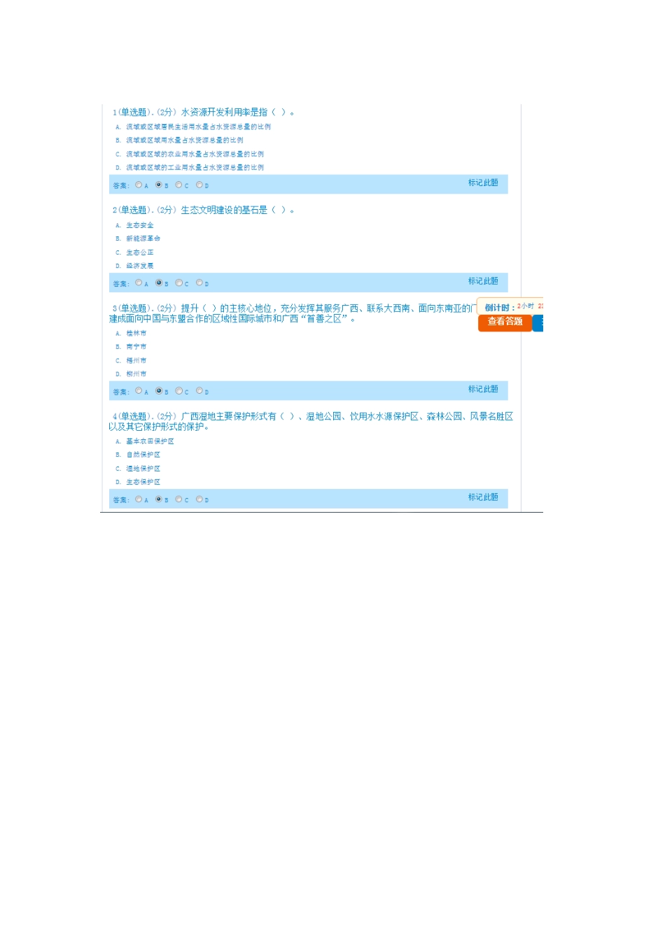 2015广西生态文明与可持续发展考试答案_第1页
