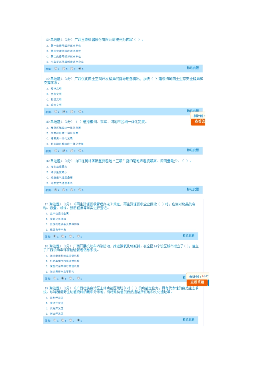 2015广西生态文明与可持续发展考试答案_第3页