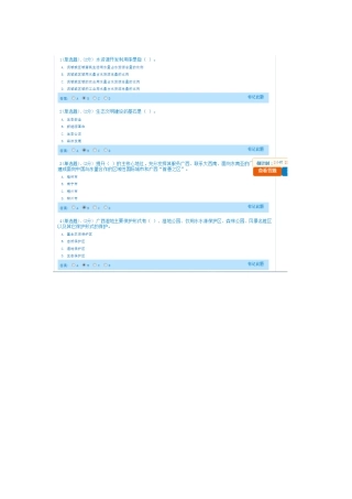 2015广西生态文明与可持续发展考试答案