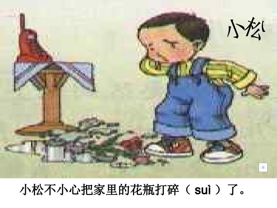 《口语交际·该怎么做》课件_第3页