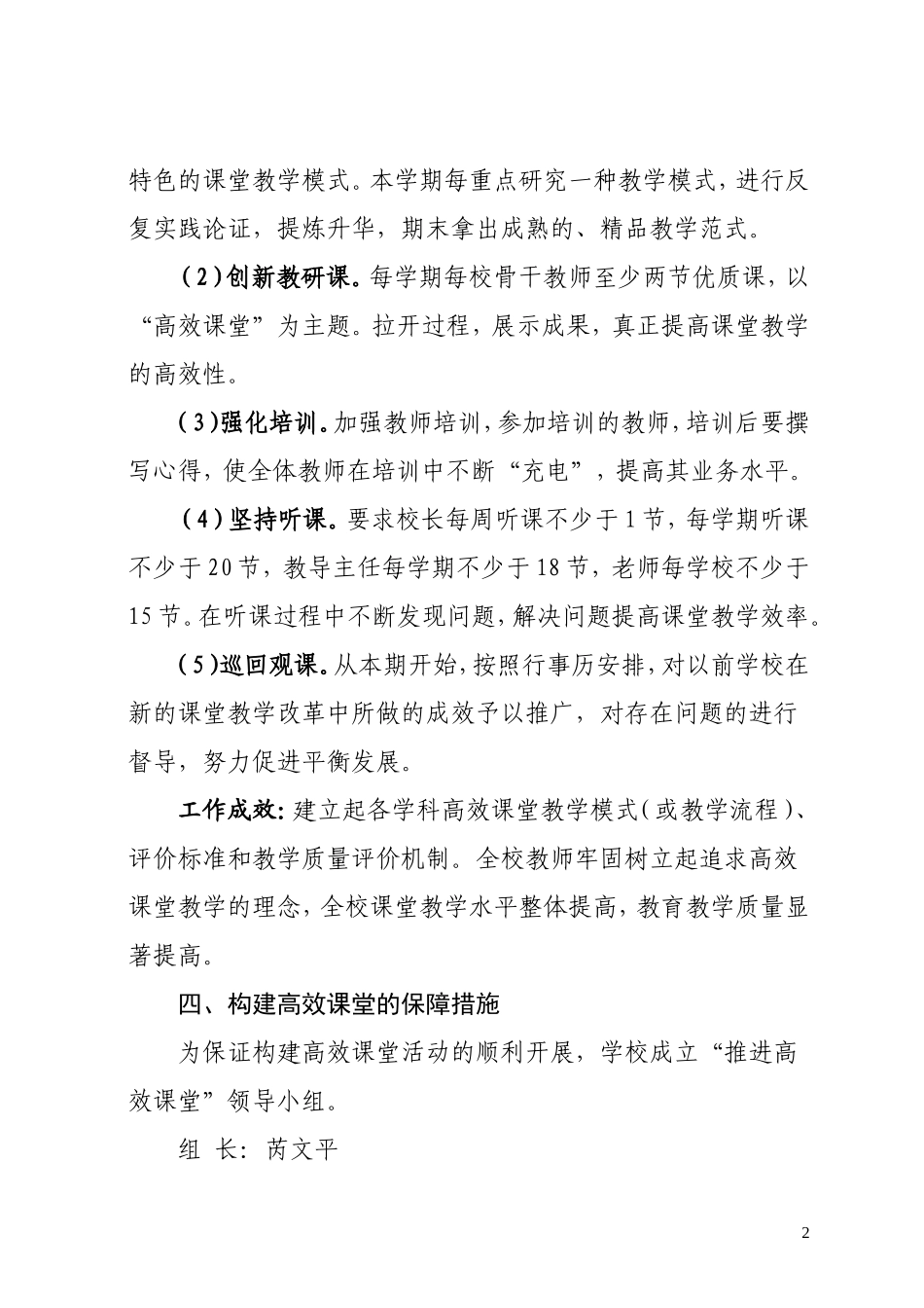 付庄小学2013--2014高效课堂推进方案_第2页