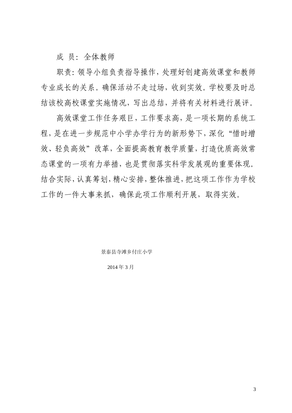 付庄小学2013--2014高效课堂推进方案_第3页