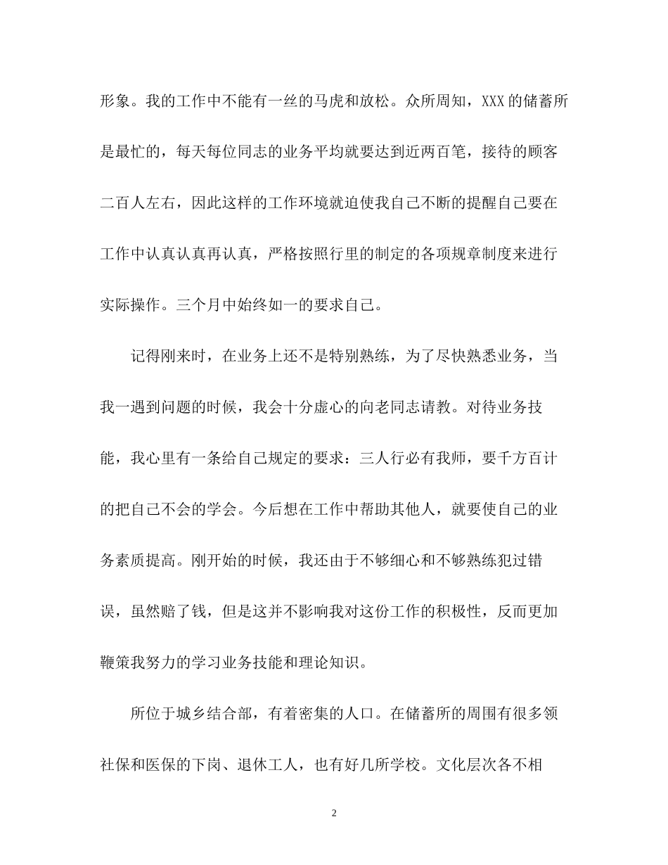 银行新员工年度工作计划_第2页