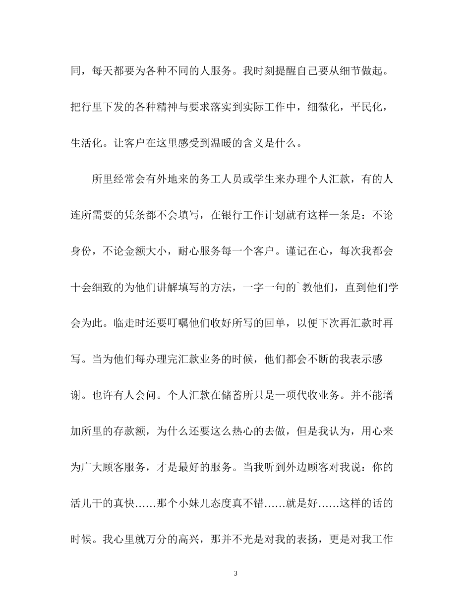 银行新员工年度工作计划_第3页