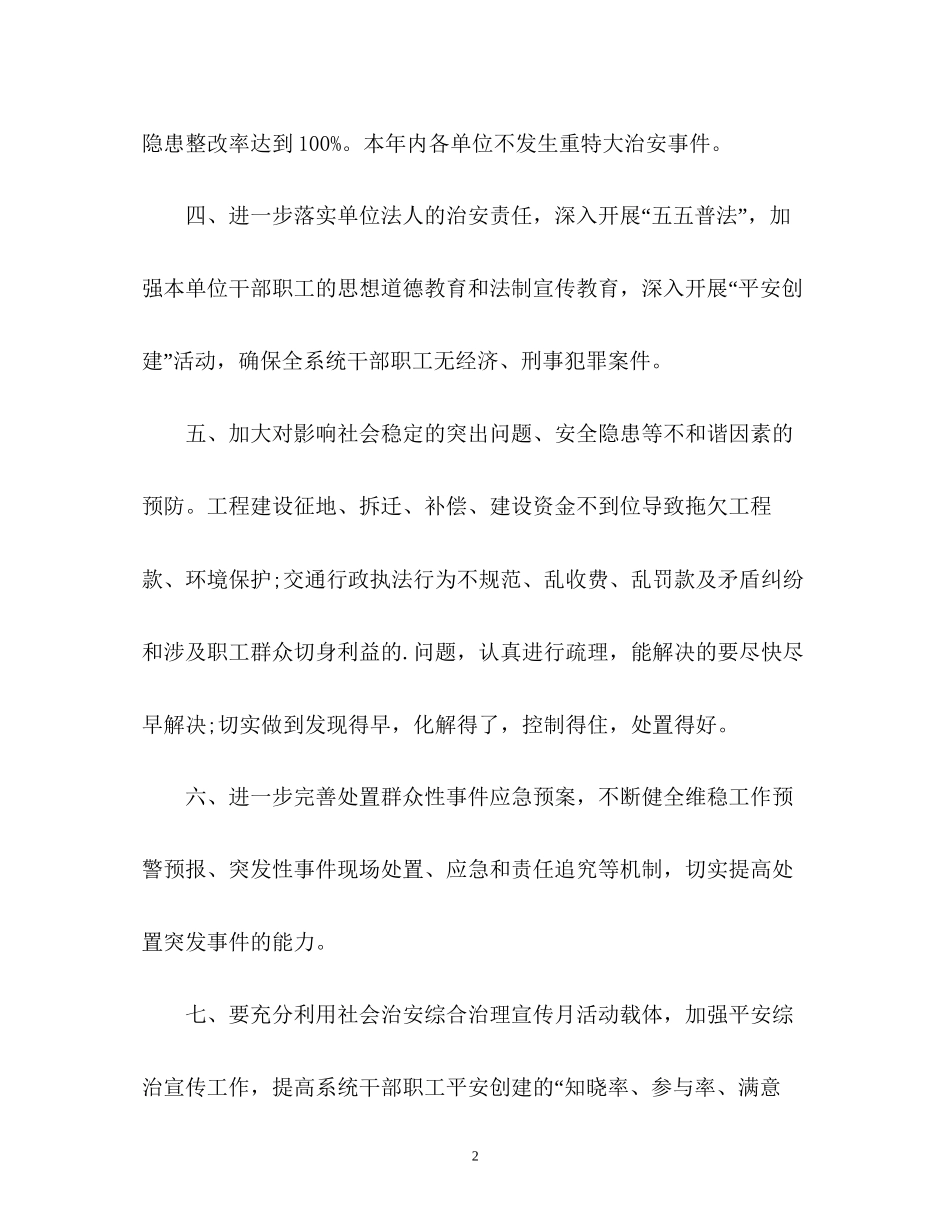综治工作下半年计划_第2页