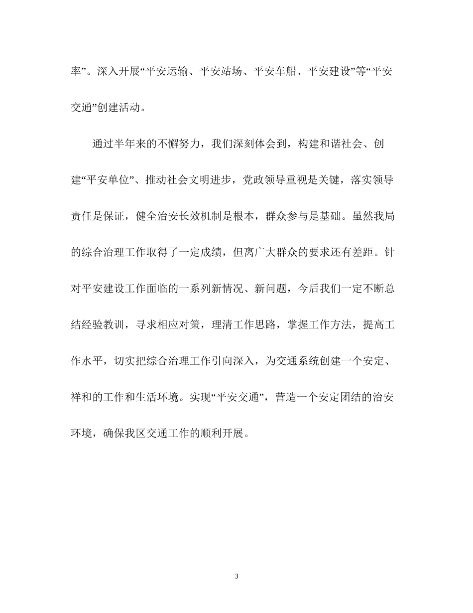 综治工作下半年计划_第3页