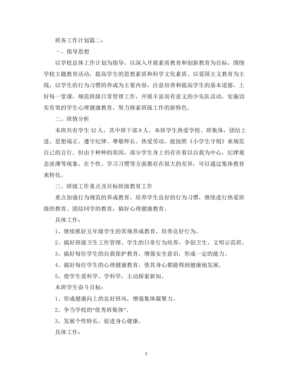 五年级上学期班务工作计划全文_第3页