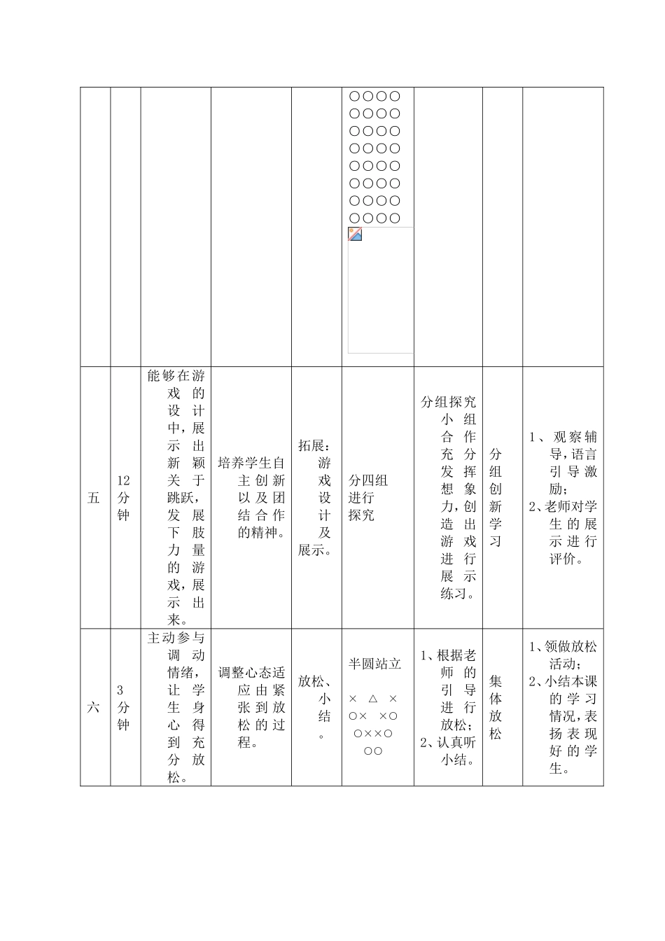 水平一跳跃的教学设计_第3页