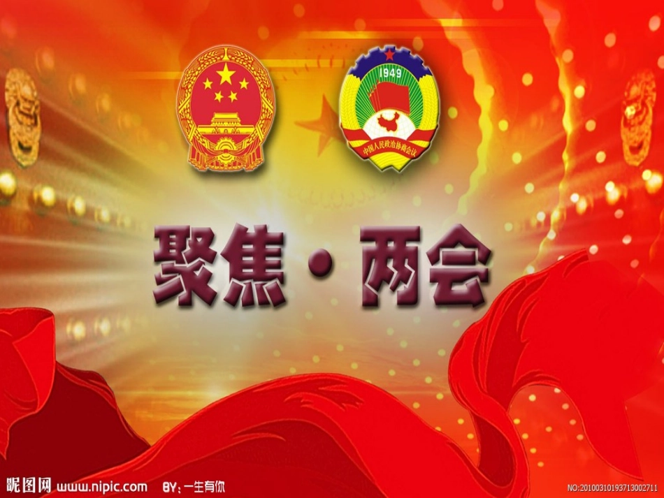 新中国初期的政治建设_第2页