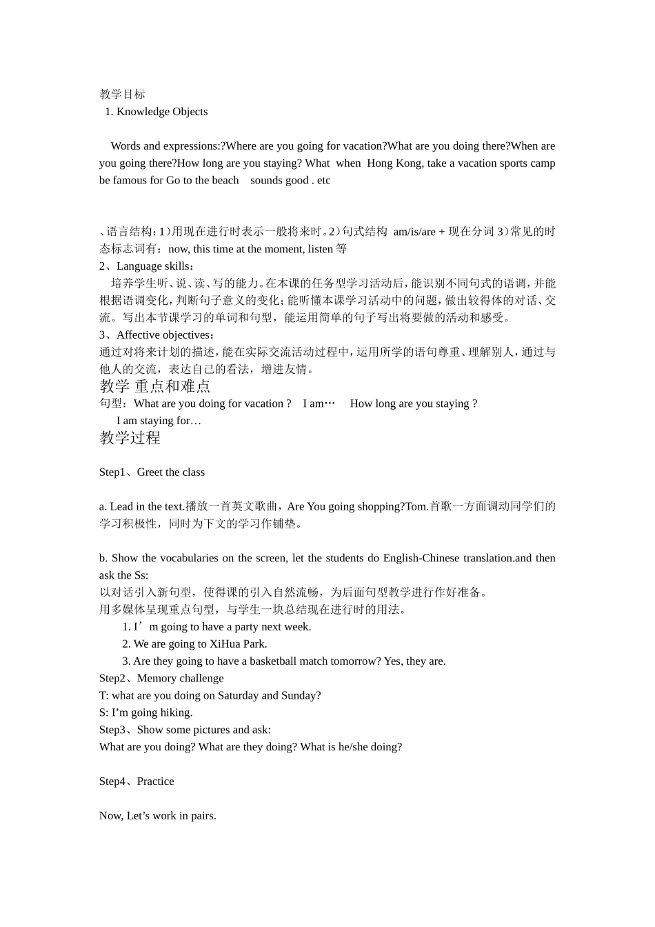 教学目标过去进行时_第1页