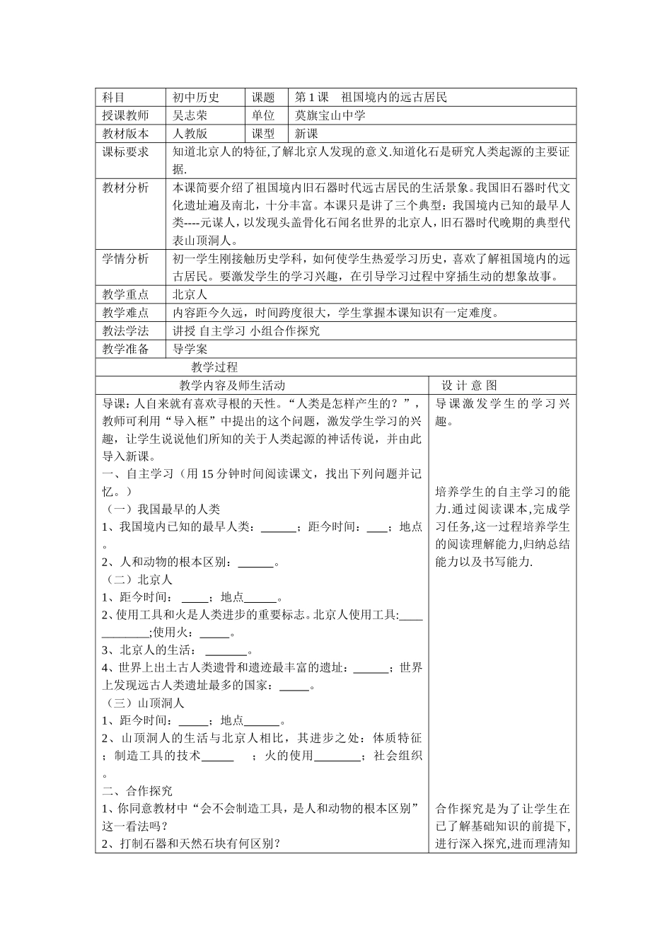 七年级历史（上）教学设计第1课_第1页