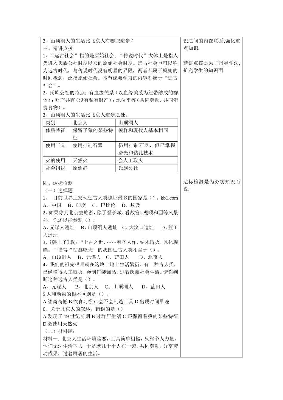 七年级历史（上）教学设计第1课_第2页