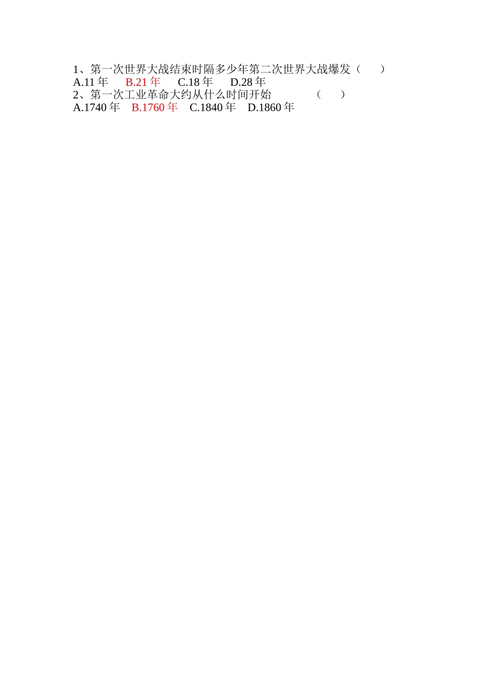 选择（世界近代史）_第1页