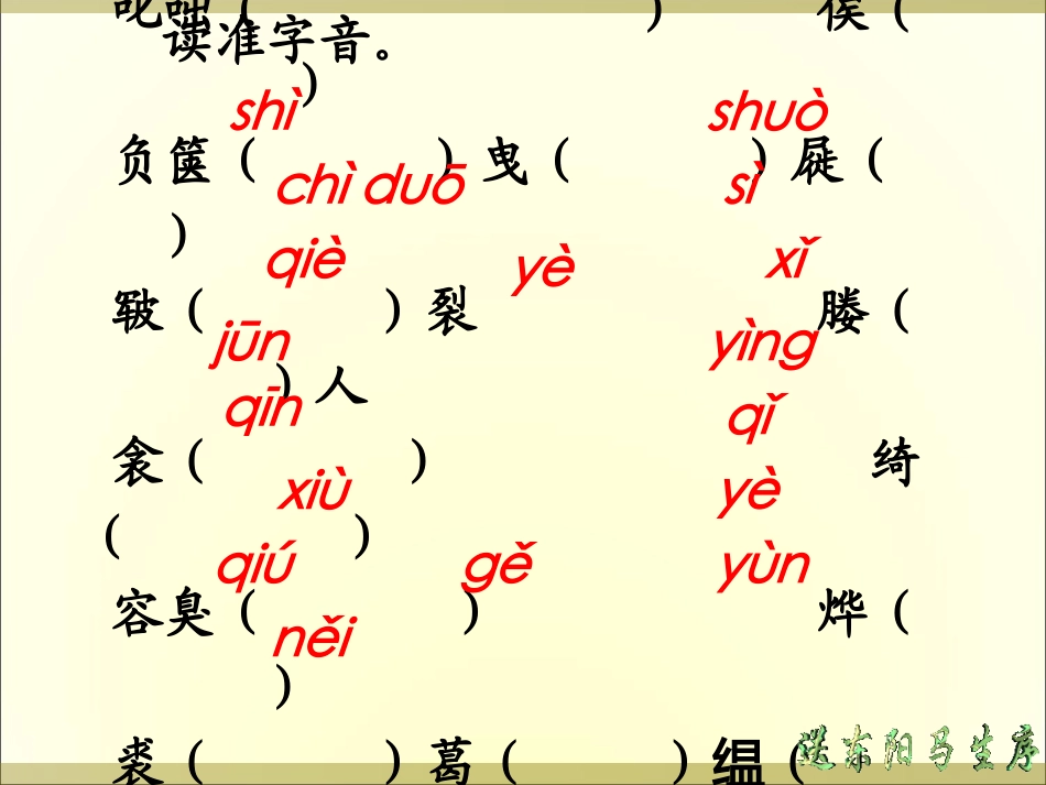 《送东阳马生序》第一课时_第3页