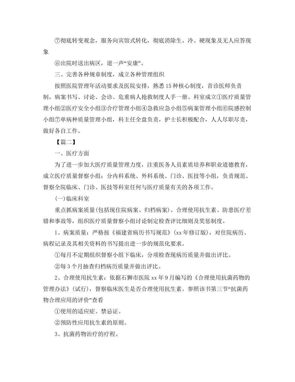 主治医生个人工作计划三篇_第2页