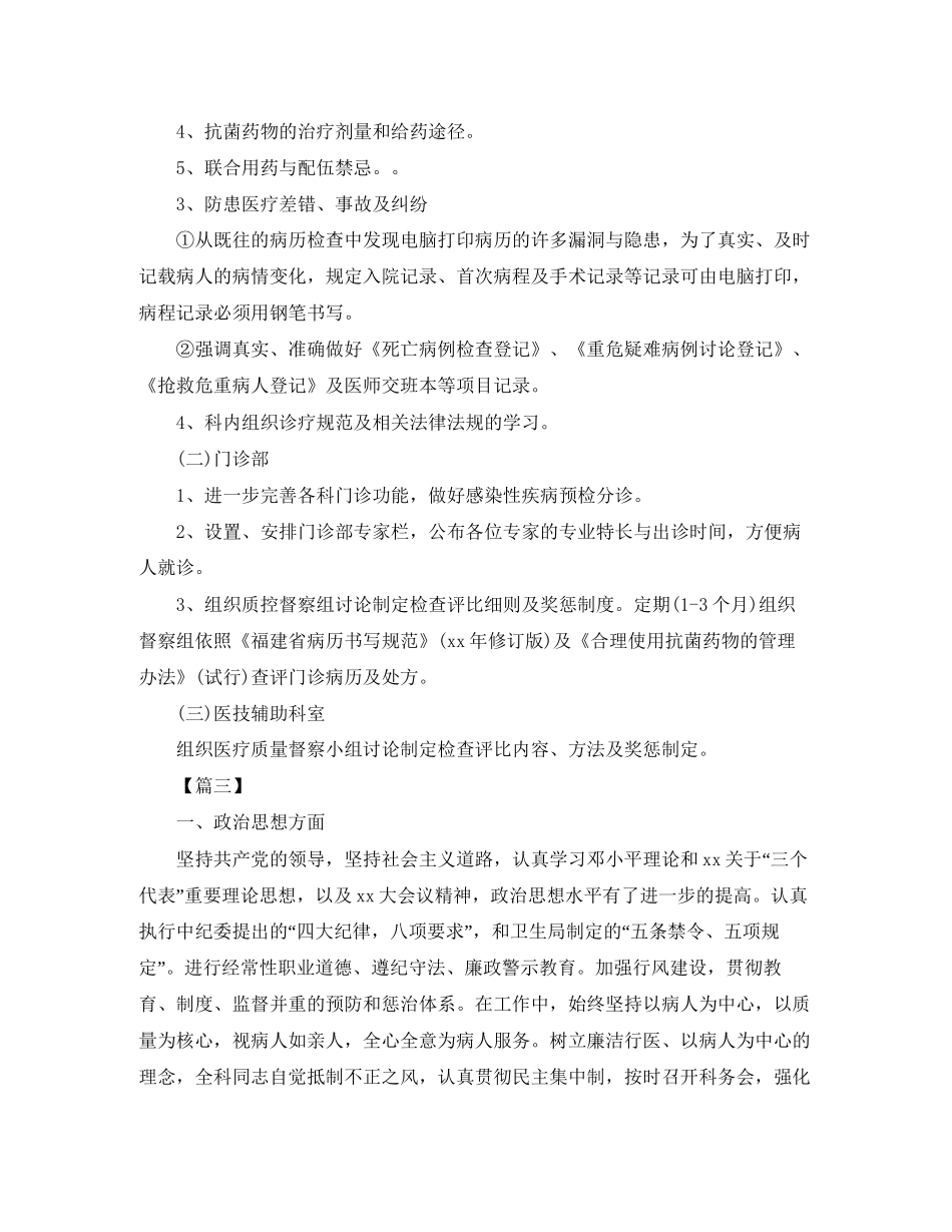 主治医生个人工作计划三篇_第3页
