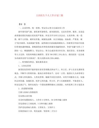 主治医生个人工作计划三篇
