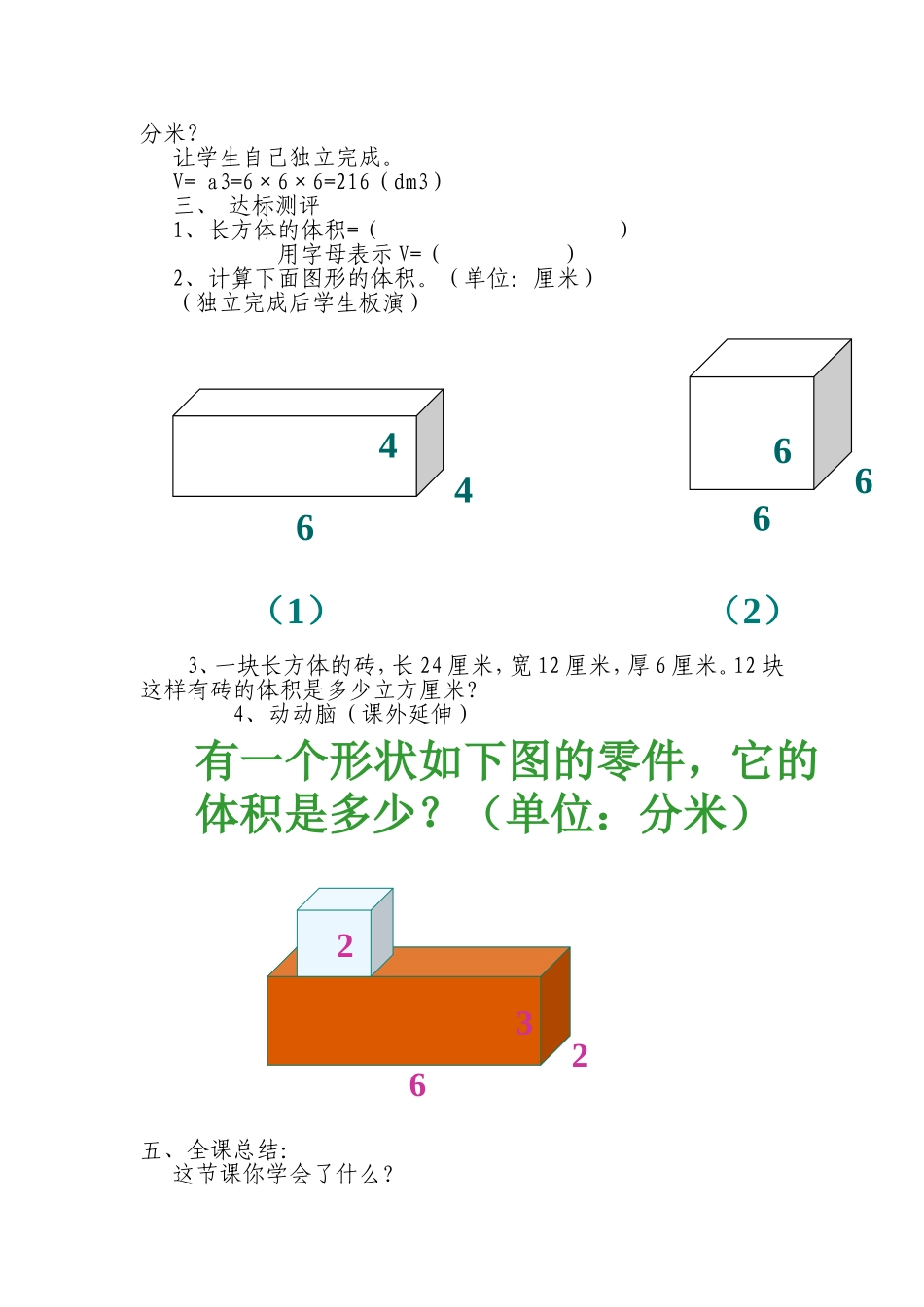 长方体和正方体的体积计算教案_第3页