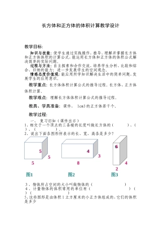 长方体和正方体的体积计算教案