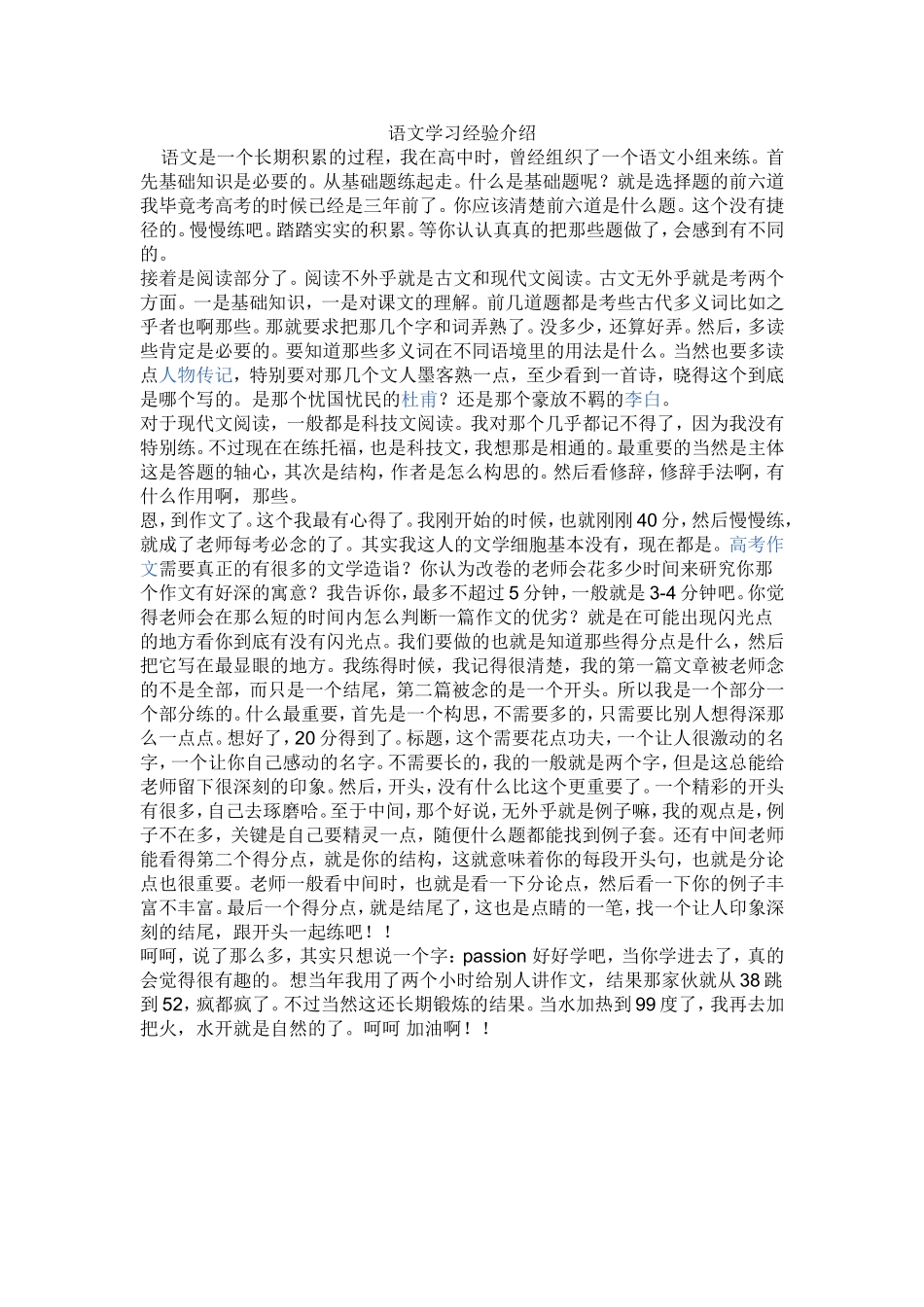 语文学习经验介绍_第1页
