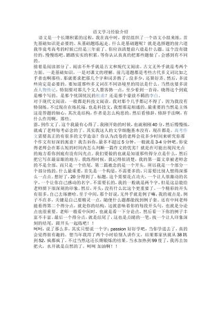 语文学习经验介绍