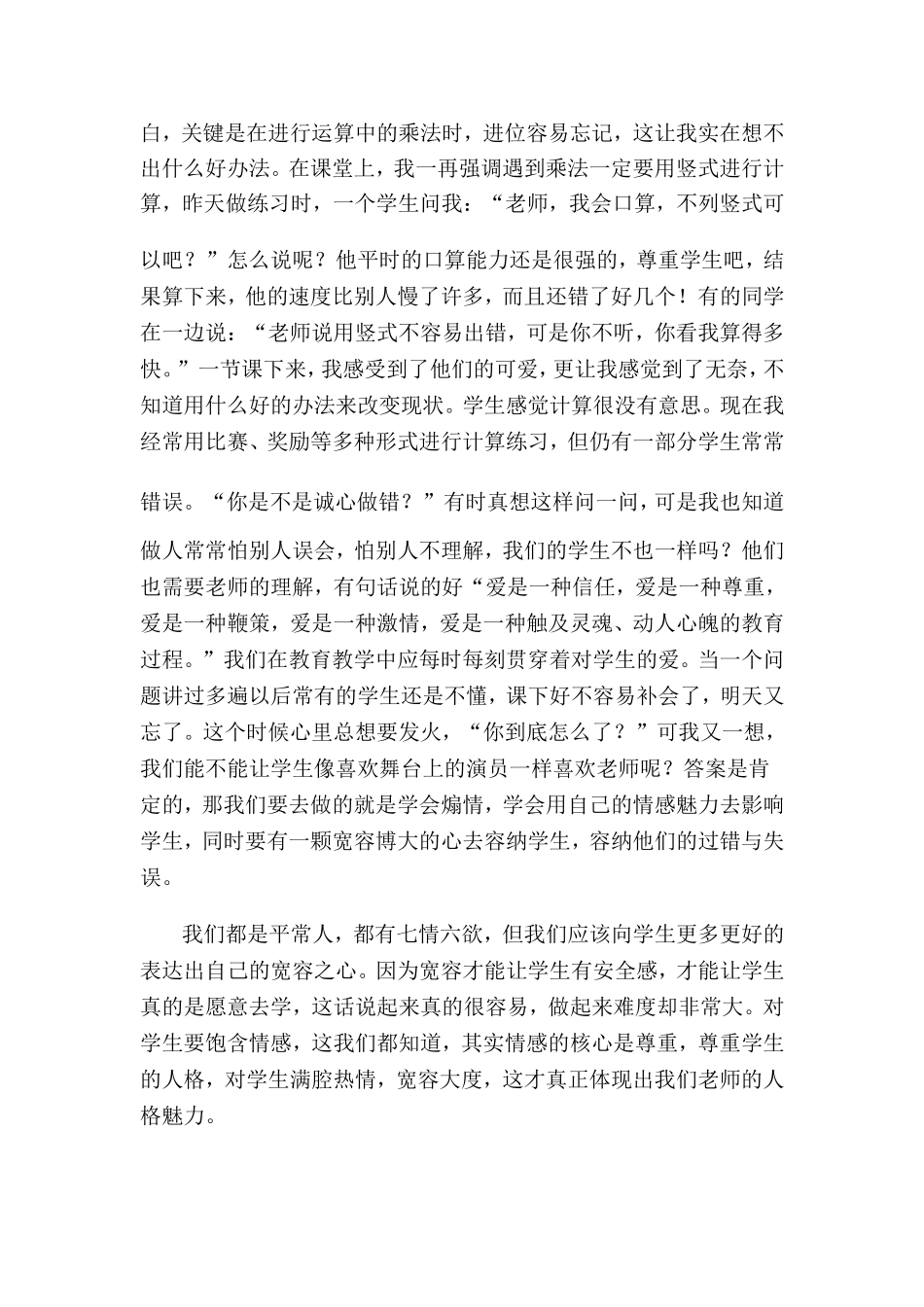 我的教育感言 (2)_第2页