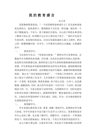 我的教育感言 (2)