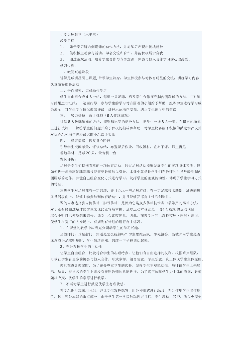 小学足球教学_第1页