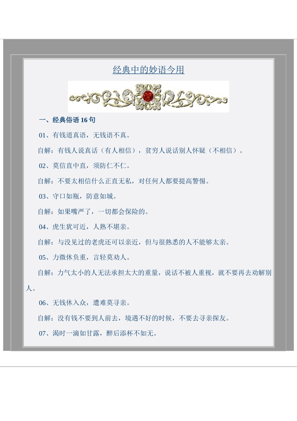 经典中的妙语今用_第1页