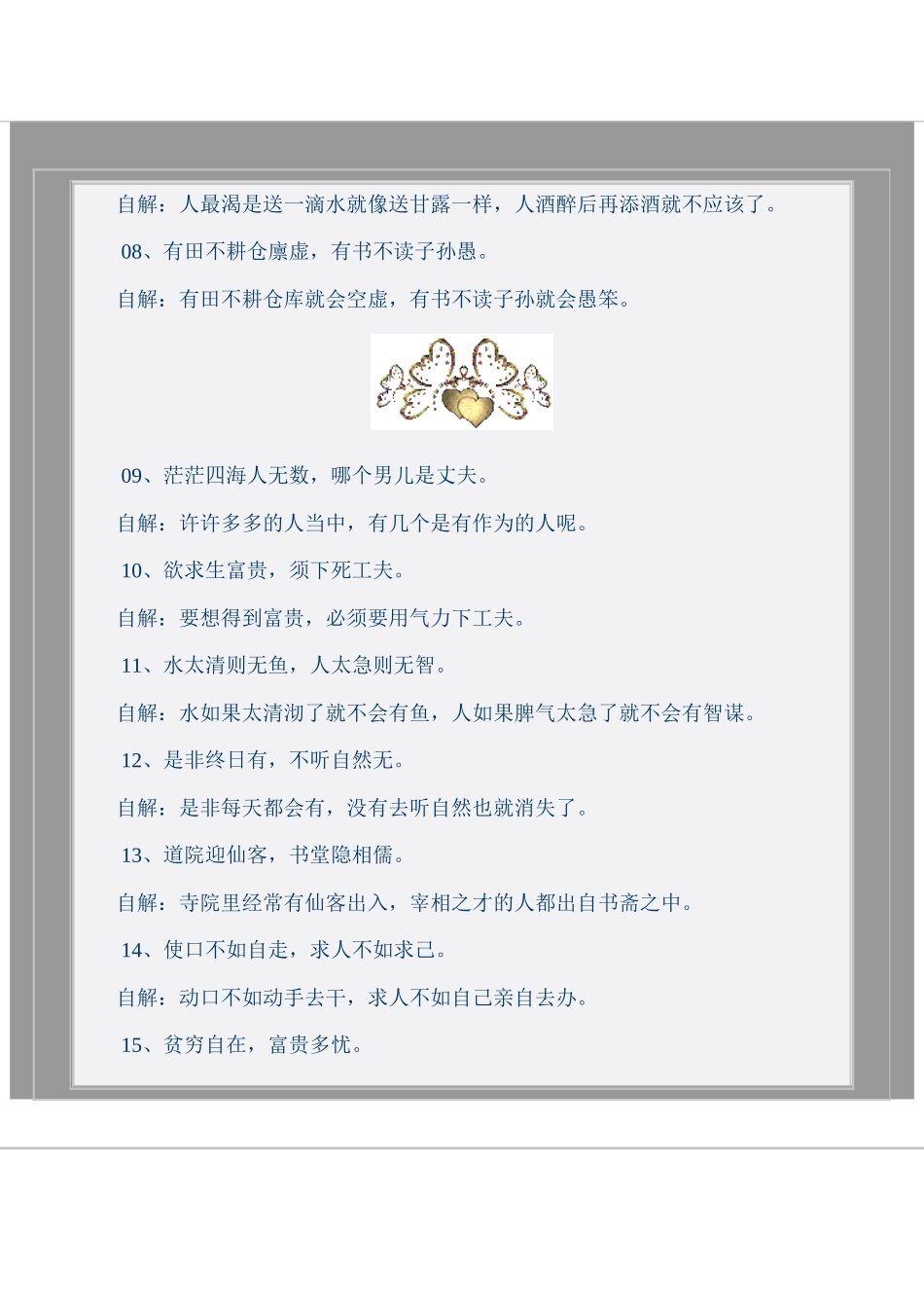 经典中的妙语今用_第2页