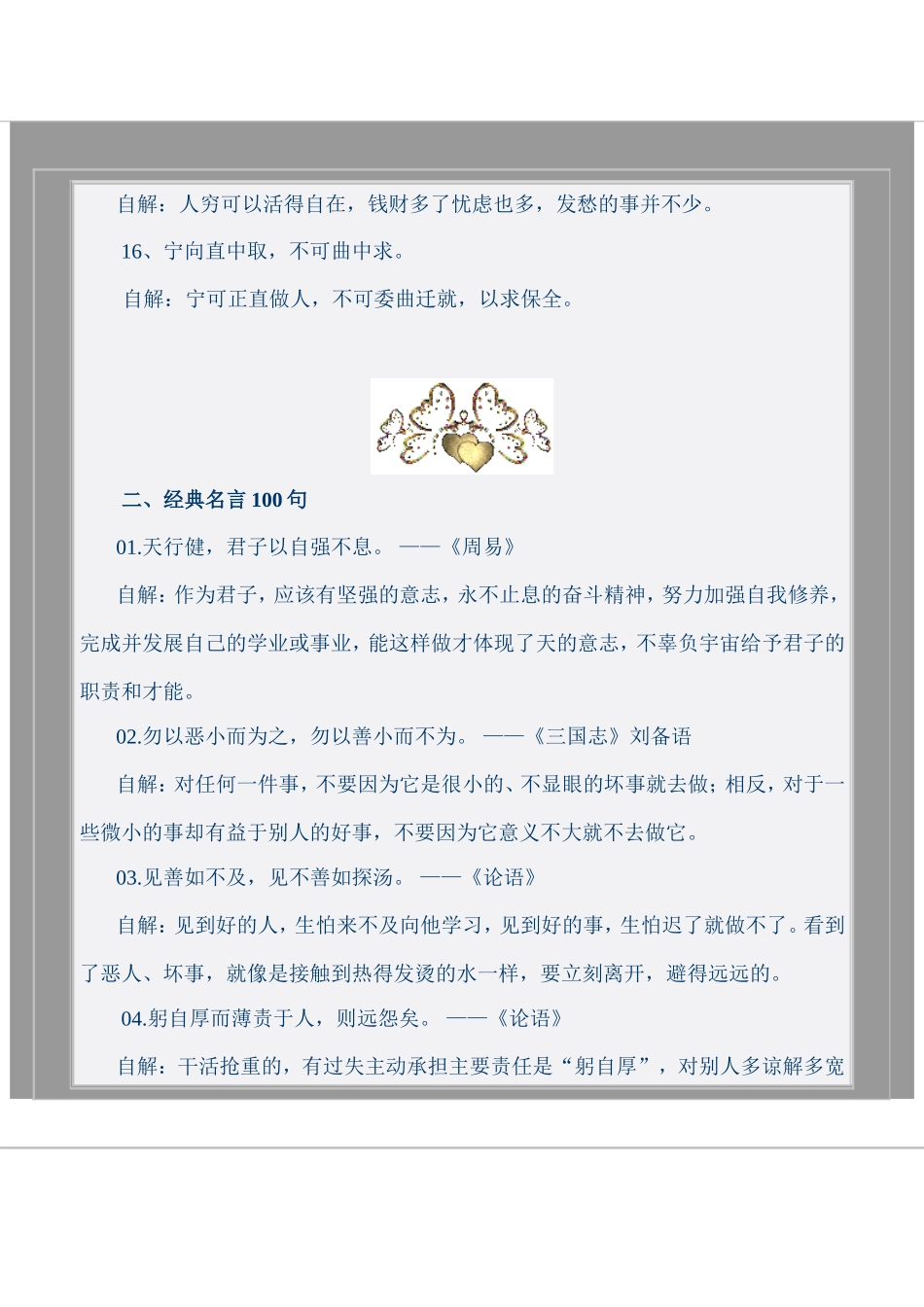 经典中的妙语今用_第3页